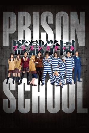 감옥학원 프리즌 스쿨 (2015)