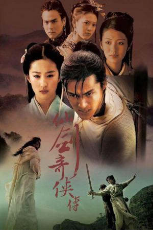 선검기협전 (2005)