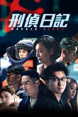 형정일기 (2021)