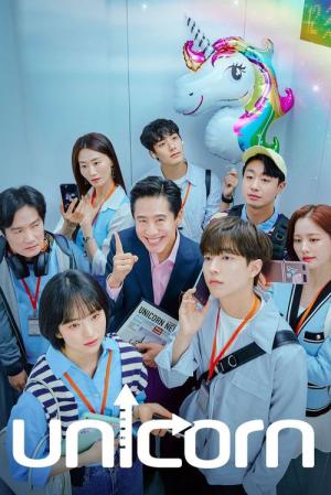 유니콘 (2022)