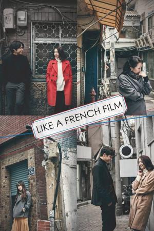 프랑스 영화처럼 (2016)