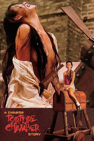 만다린 - 만청십대혹형 (1994)