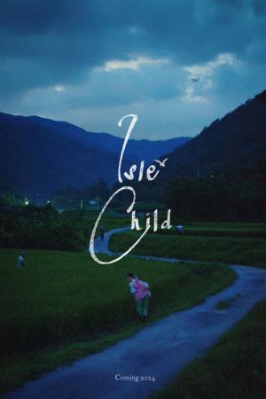 섬아기 (2025)