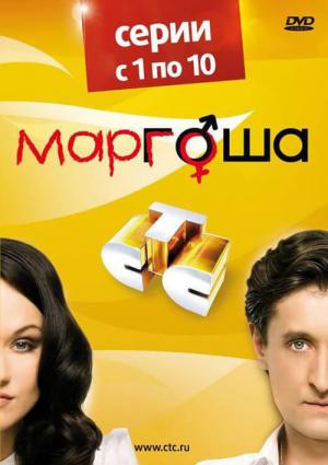 Margosha (2009)