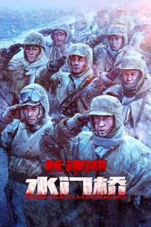 장진호지수문교 (2022)