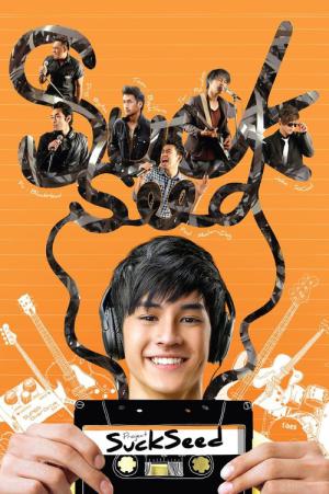 썩시드 (2011)
