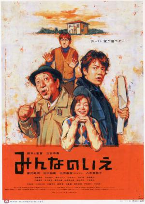 모두의 집 (2001)