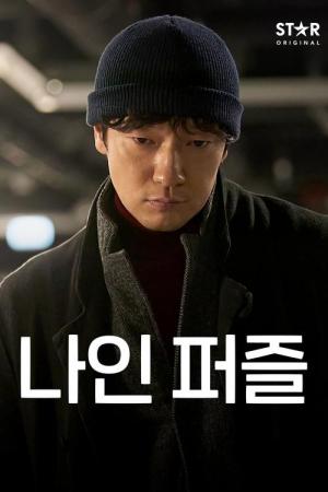 나인 퍼즐 (2025)