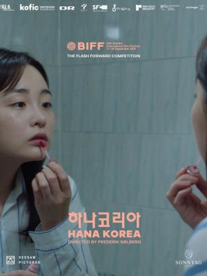 하나코리아 (2025)