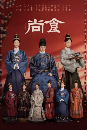 상식 : 황제의 식탁 (2022)