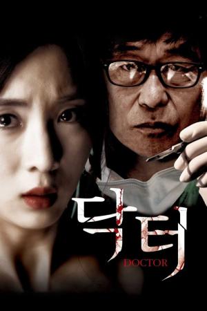 닥터 (2012)