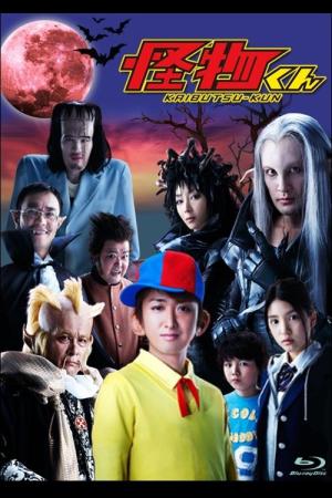 괴물군 (2010)