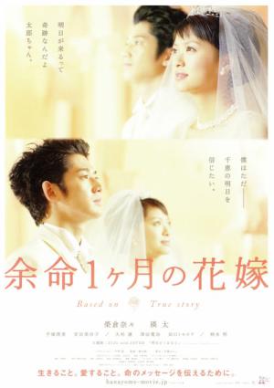여명 1개월의 신부 (2009)