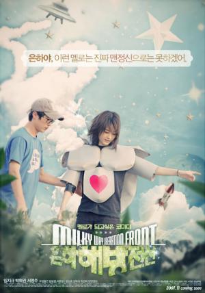 은하해방전선 (2007)