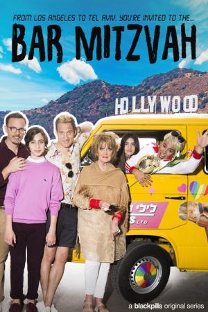 The Bar Mitzvah (2018)