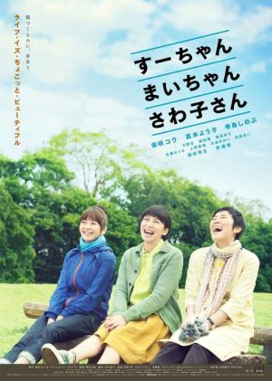 결혼하지 않아도 괜찮을까 (2012)