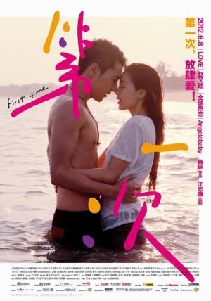 제일차 (2012)