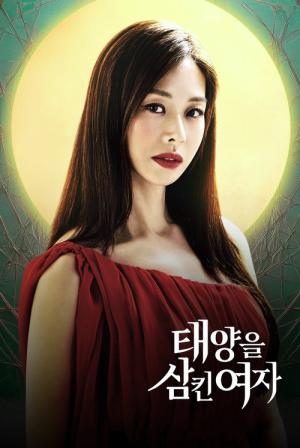 태양을 삼킨 여자 (2025)