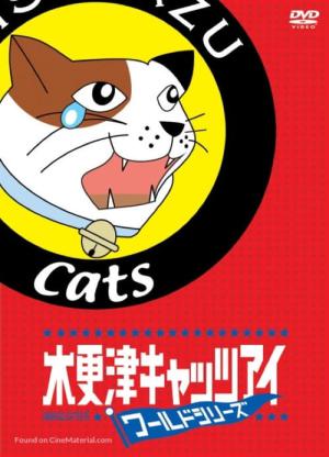키사라즈 캐츠아이 (2002)