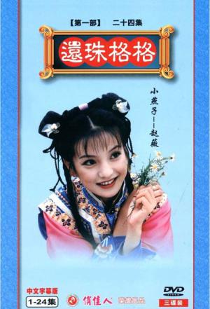 황제의 딸 (1998)