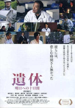 유해 : 내일을 향한 10일간 (2012)