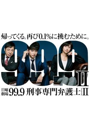 99.9 ~형사 전문 변호사~ (2016)