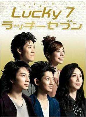 럭키 세븐 (2012)