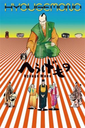 효게모노 (2011)