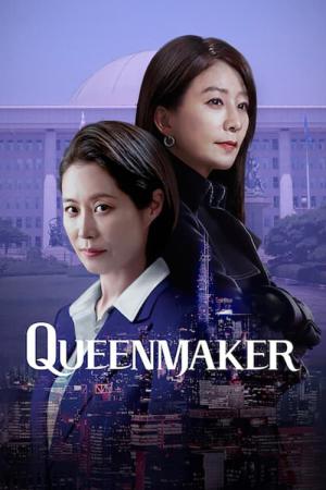 퀸메이커 (2023)