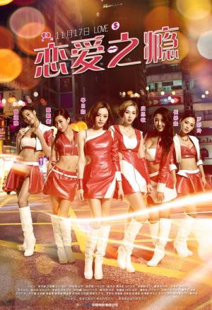프로모션 걸의 사생활 (2016)