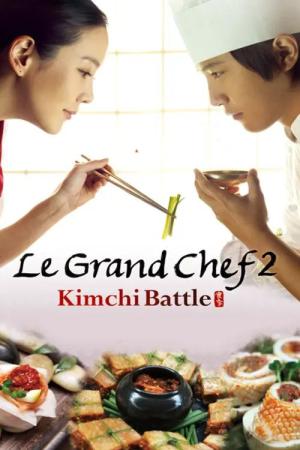 식객: 김치전쟁 (2010)