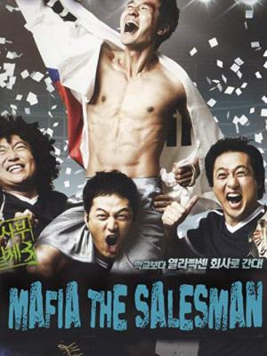 상사부일체 (2007)