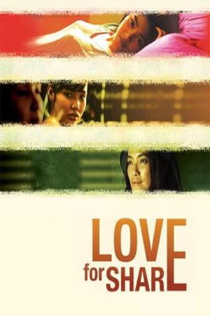 공유하는 사랑 (2006)