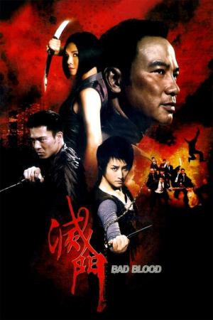 배드 블러드 (2010)