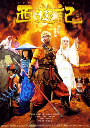 서유기 (2007)
