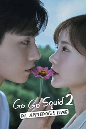 아적시대, 니적시대: 우리의 빛나는 시간 (2021)