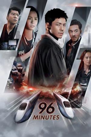 96분 (2025)