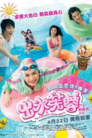미션! 수영의 여왕 (2010)