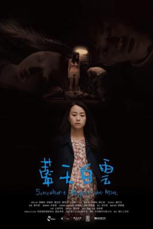 쪽빛 하늘 (2017)