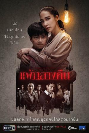 밤을 잃은 사람들: 암흑공포 (2019)