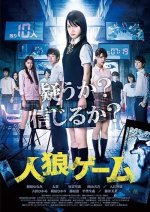 인랑게임: 마을사람 (2013)