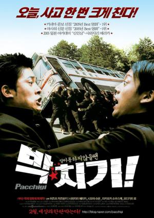 박치기! (2004)