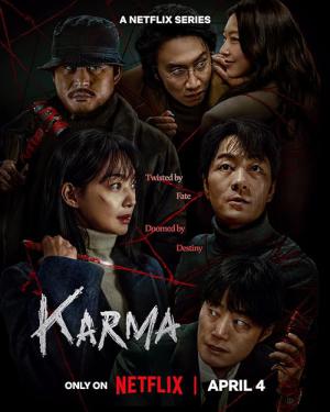 악연 (2025)