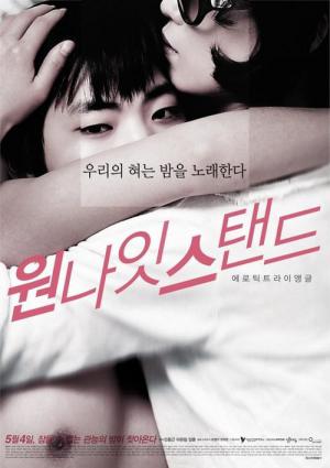 원 나잇 스탠드 (2009)
