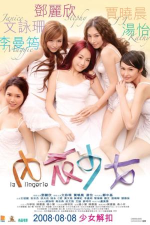 내의소녀 (2008)