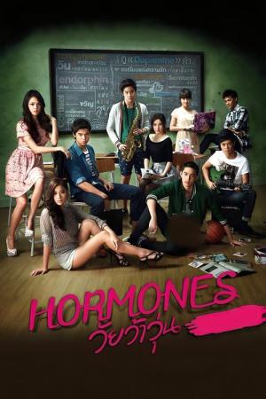 호르몬즈 (2013)