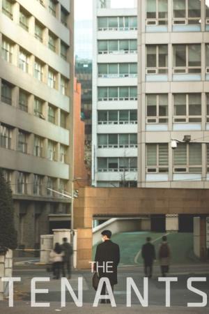 세입자 (2023)