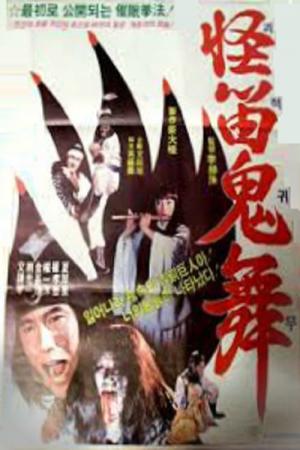 Strange Enemy and Strange Force (1982)