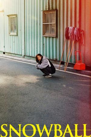 최선의 삶 (2020)