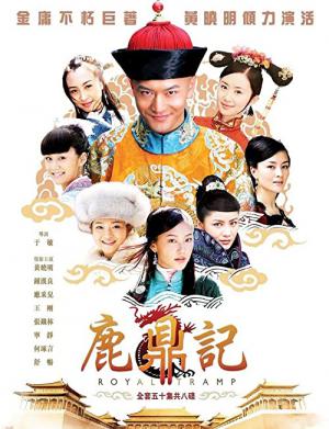 녹정기 2008 (2008)